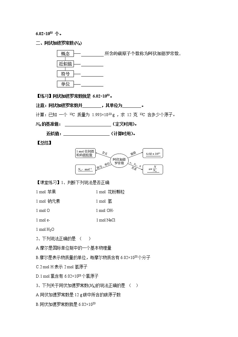 【新教材精创】1.3.1物质的量及其单位—摩尔摩尔质量学案（2）-鲁科版高中化学必修第一册03