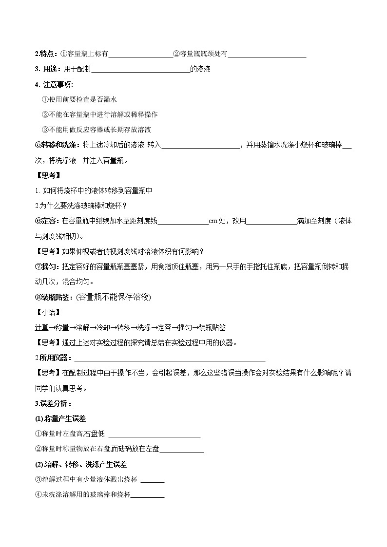 【新教材精创】1.3.3物质的量浓度学案（1）-鲁科版高中化学必修第一册02