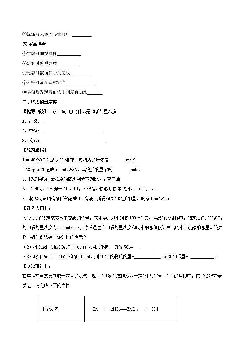 【新教材精创】1.3.3物质的量浓度学案（1）-鲁科版高中化学必修第一册03