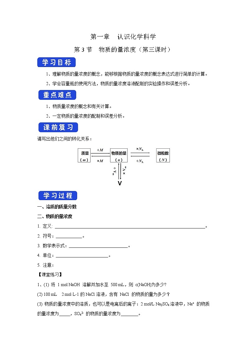 【新教材精创】1.3.3物质的量浓度学案（2）-鲁科版高中化学必修第一册01