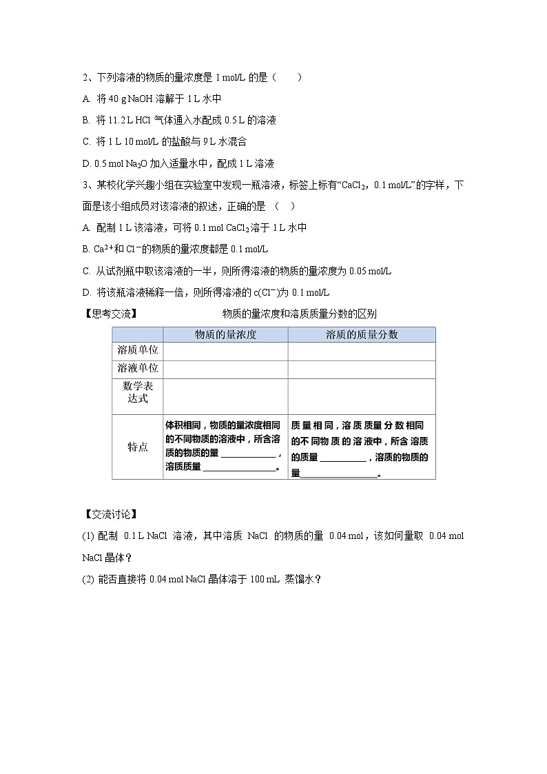 【新教材精创】1.3.3物质的量浓度学案（2）-鲁科版高中化学必修第一册02