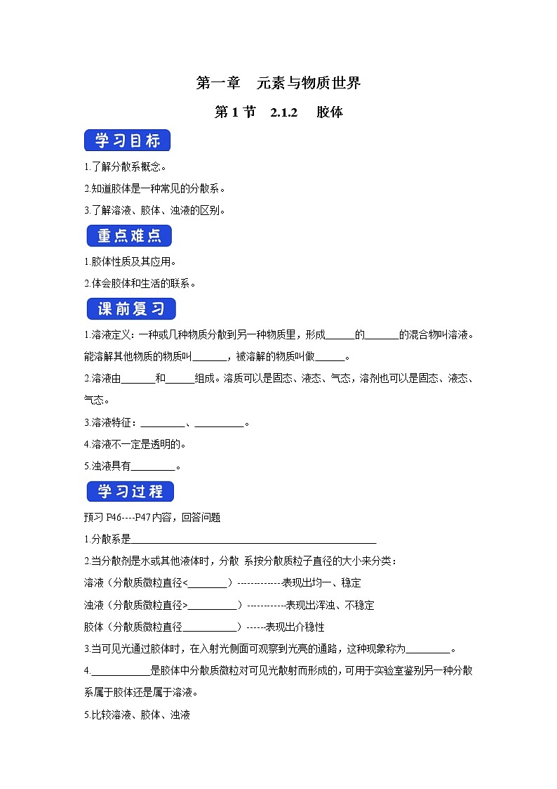 【新教材精创】2.1.2胶体学案（2）-鲁科版高中化学必修第一册01