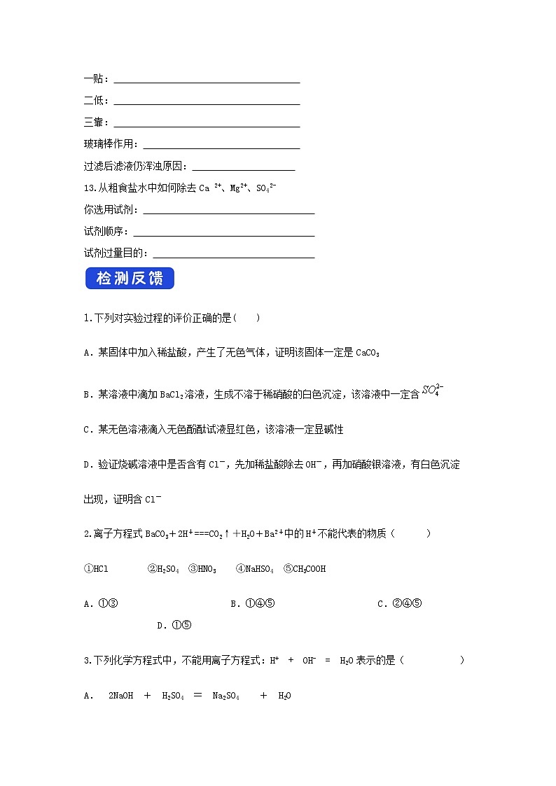【新教材精创】2.2.2离子反应学案（2）-鲁科版高中化学必修第一册03