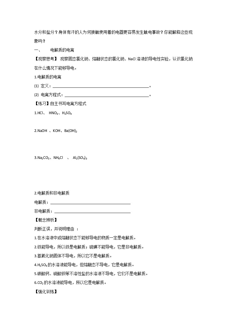 【新教材精创】2.2.1电解质的电离学案（1）-鲁科版高中化学必修第一册02