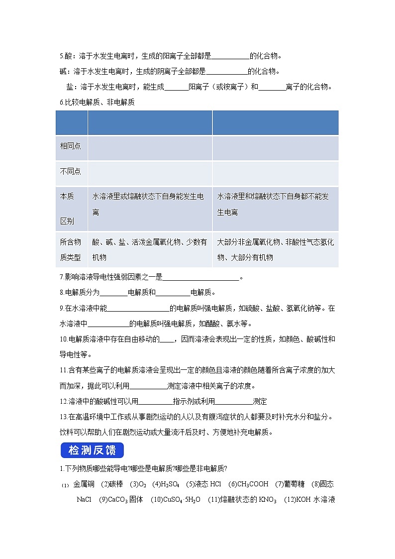 【新教材精创】2.2.1电解质的电离学案（2）-鲁科版高中化学必修第一册02