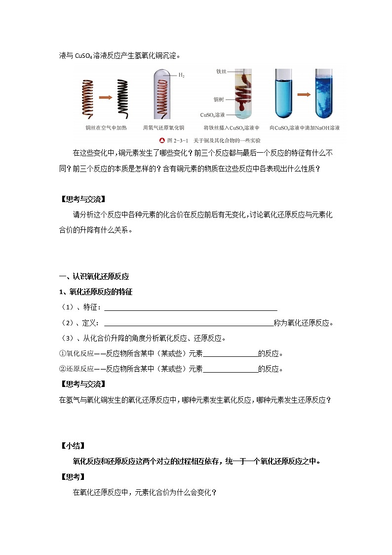 【新教材精创】2.3.1认识氧化还原反应氧化剂和还原剂学案（1）-鲁科版高中化学必修第一册02