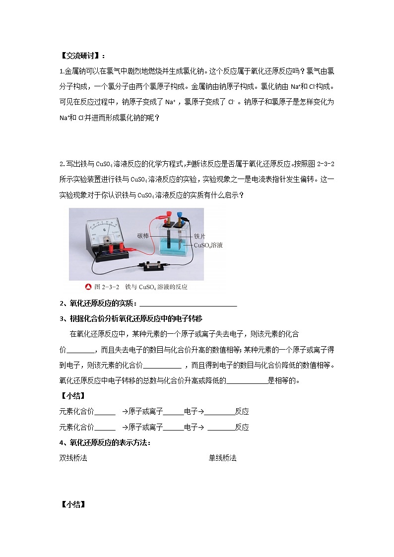 【新教材精创】2.3.1认识氧化还原反应氧化剂和还原剂学案（1）-鲁科版高中化学必修第一册03