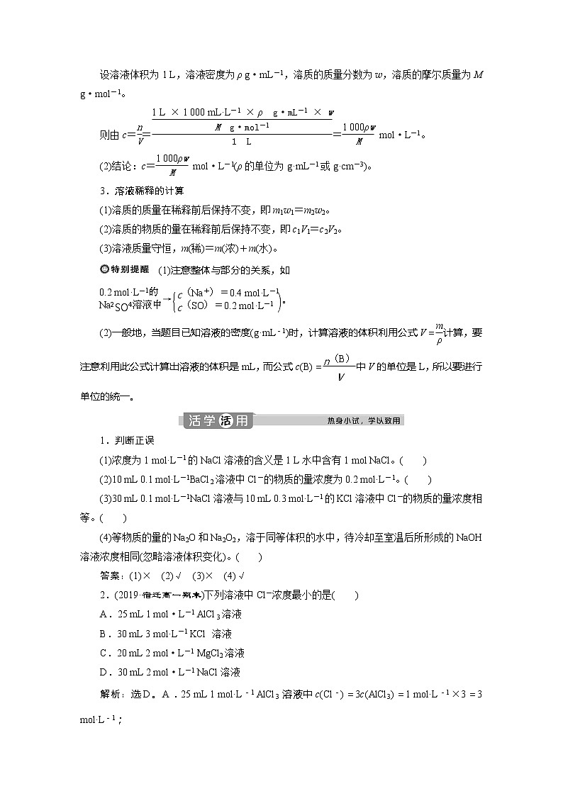 （新教材）2019-2020学年鲁科版化学必修第一册讲义：1.3第3课时　物质的量浓度02