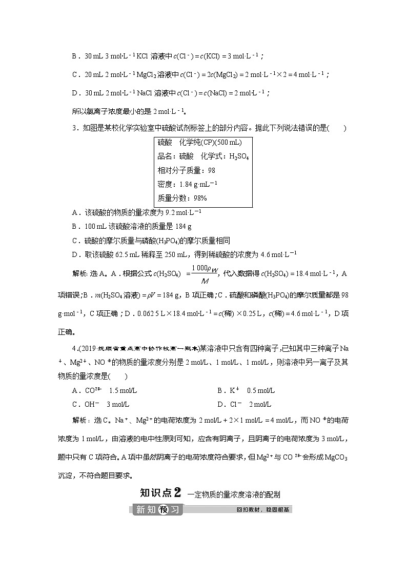（新教材）2019-2020学年鲁科版化学必修第一册讲义：1.3第3课时　物质的量浓度03