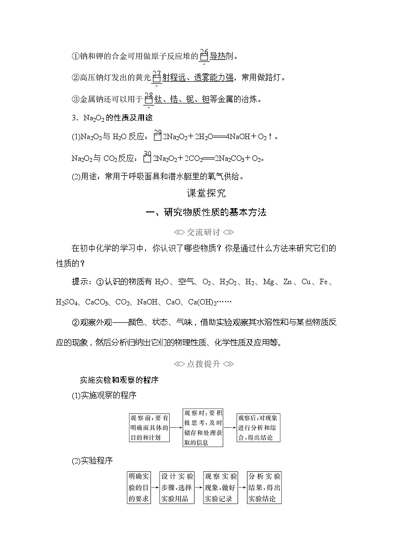 2020新教材化学同步新素养培优鲁科必修第一册讲义：第1章第2节第1课时研究物质性质的基本方法第3页