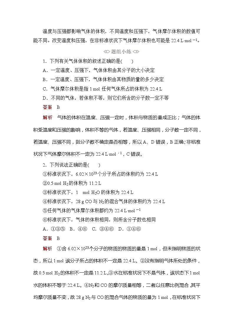 2020新教材化学同步新素养培优鲁科必修第一册讲义：第1章第3节第2课时气体摩尔体积03