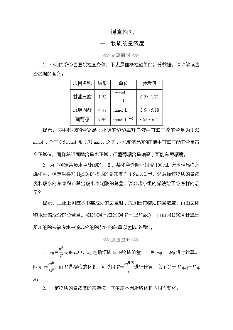 2020新教材化学同步新素养培优鲁科必修第一册讲义：第1章第3节第3课时物质的量浓度02