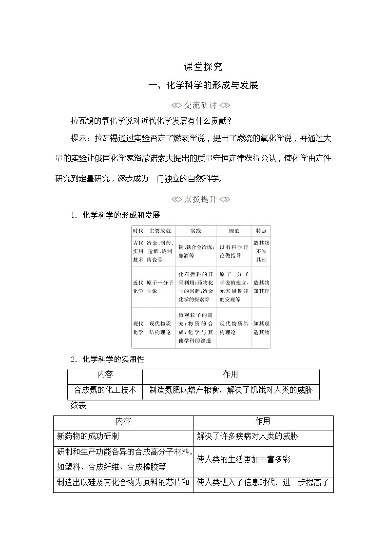 2020新教材化学同步新素养培优鲁科必修第一册讲义：第1章第1节走进化学科学03