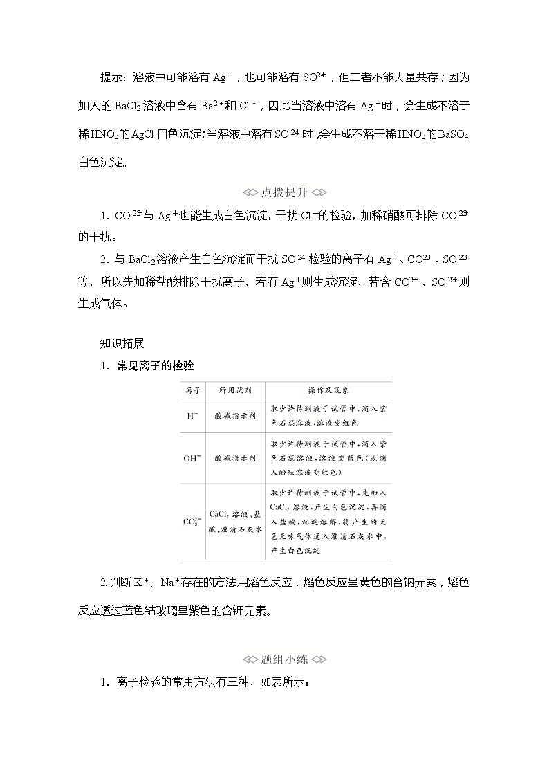 2020新教材化学同步新素养培优鲁科必修第一册讲义：第2章第2节第3课时离子反应的应用02