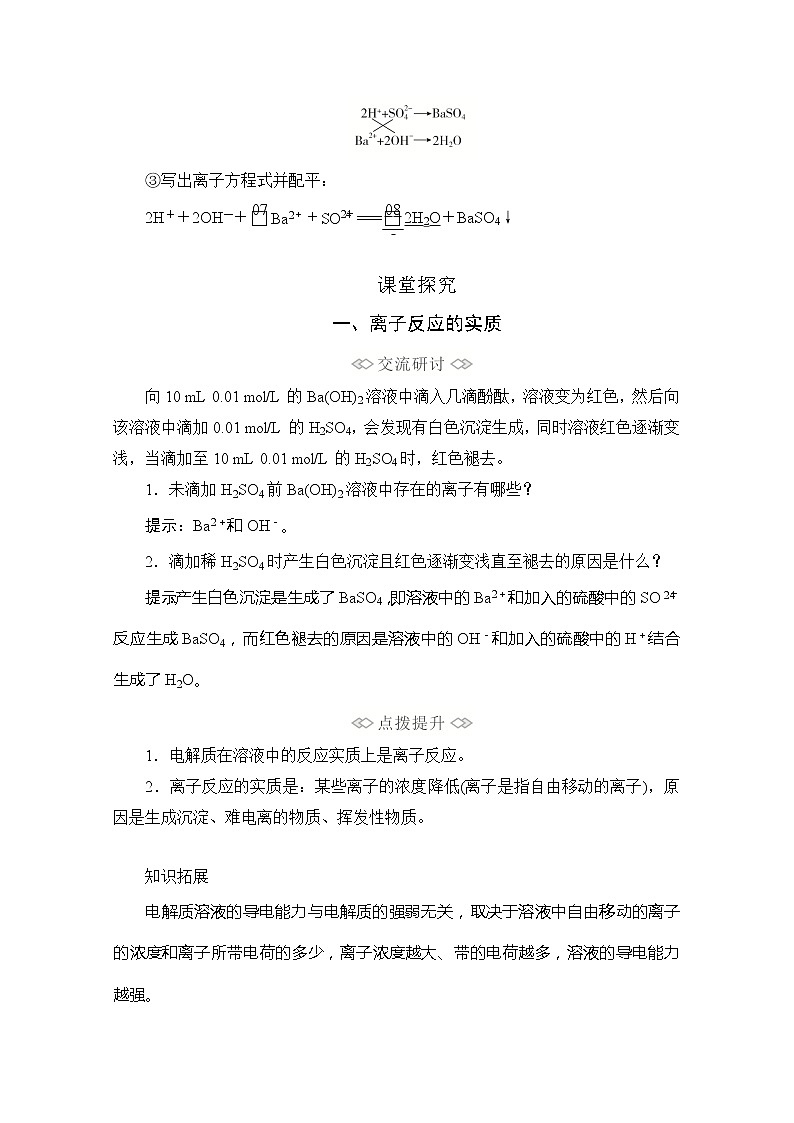 2020新教材化学同步新素养培优鲁科必修第一册讲义：第2章第2节第2课时离子反应02