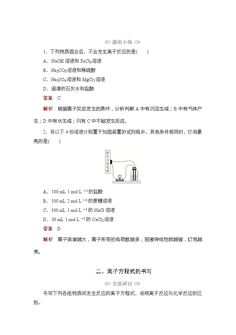 2020新教材化学同步新素养培优鲁科必修第一册讲义：第2章第2节第2课时离子反应03