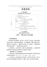 高中化学鲁科版 (2019)必修 第一册第2章 元素与物质世界本章综合与测试优质导学案