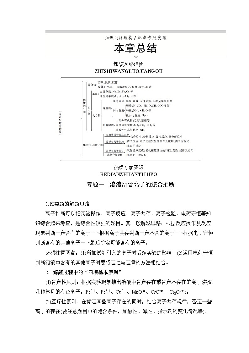 2020新教材化学同步新素养培优鲁科必修第一册讲义：第2章本章总结01