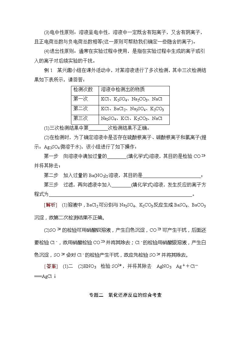 2020新教材化学同步新素养培优鲁科必修第一册讲义：第2章本章总结02