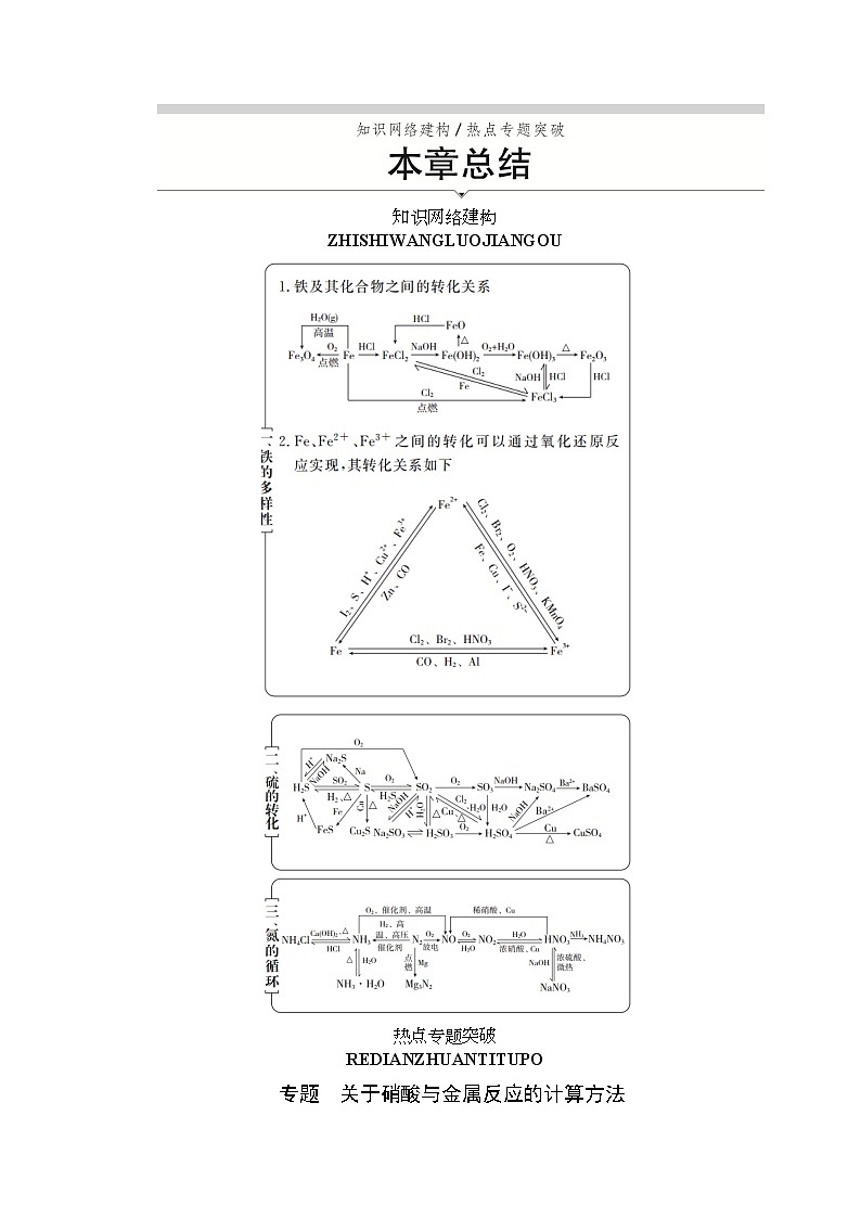 2020新教材化学同步新素养培优鲁科必修第一册讲义：第3章本章总结01