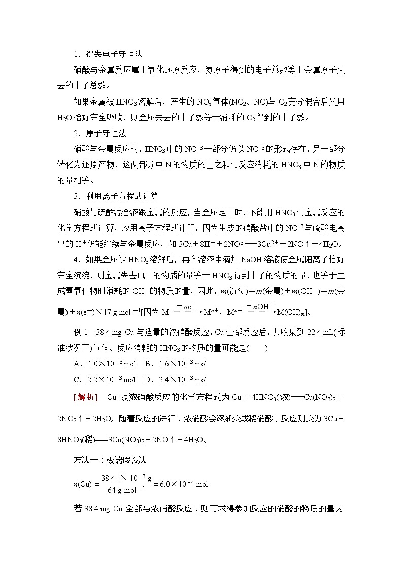 2020新教材化学同步新素养培优鲁科必修第一册讲义：第3章本章总结02