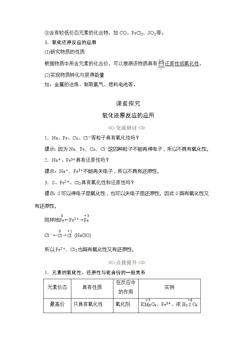 2020新教材化学同步新素养培优鲁科必修第一册讲义：第2章第3节第2课时氧化剂和还原剂第2页