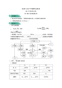 高中化学人教版 (2019)必修 第二册第二节 氮及其化合物优质第1课时学案设计