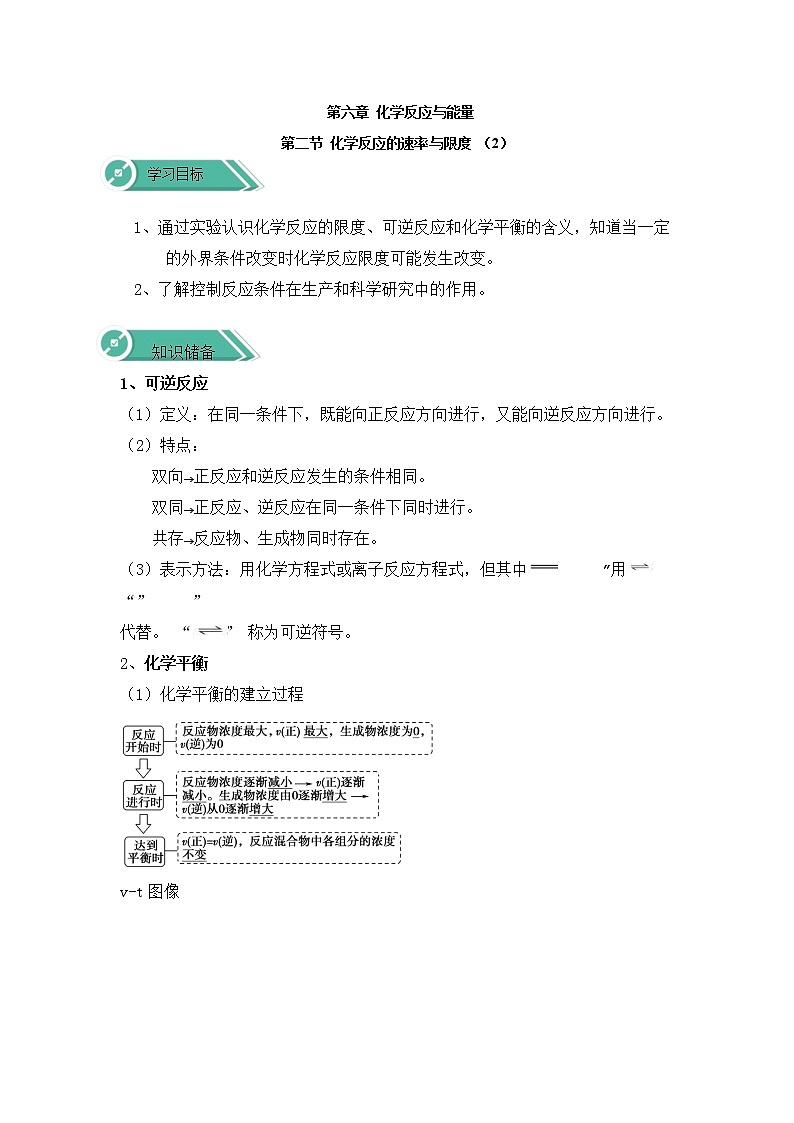 2019-2020学年高中化学人教版（2019）必修第二册学案：6.2化学反应的速率与限度（2）01