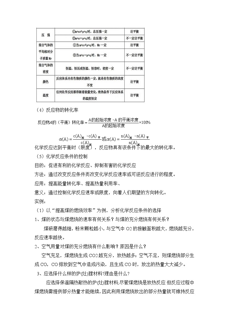 2019-2020学年高中化学人教版（2019）必修第二册学案：6.2化学反应的速率与限度（2）03