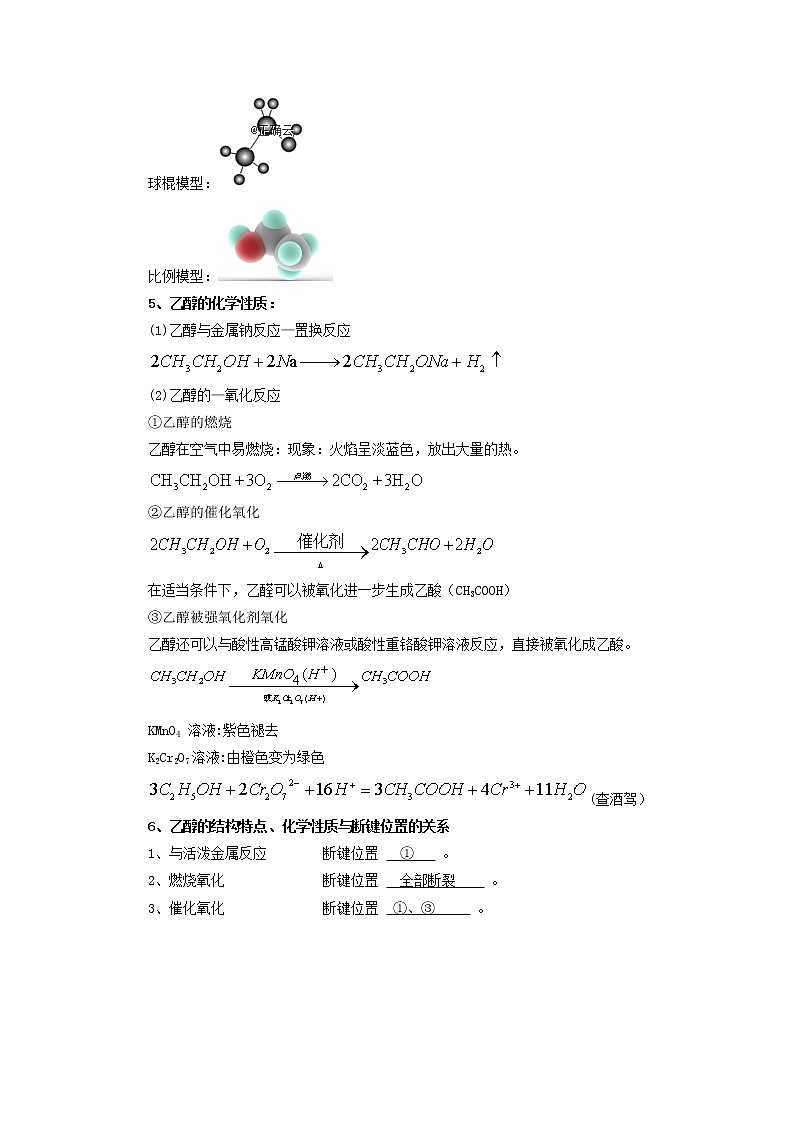 2019-2020学年高中化学人教版（2019）必修第二册学案：7.3.1乙醇02