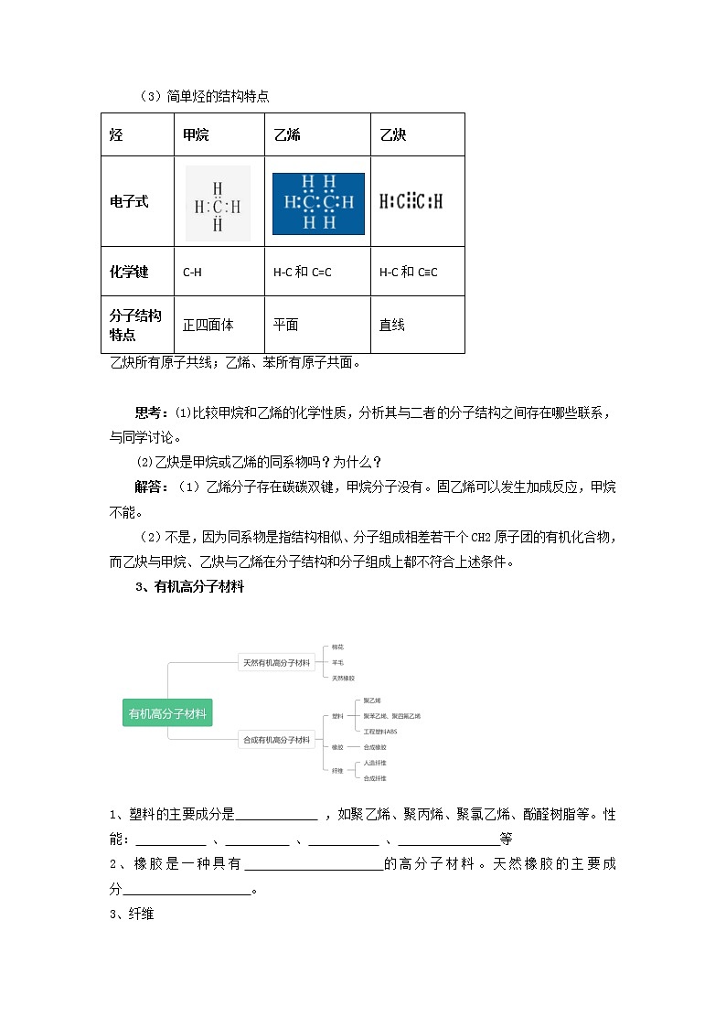 2019-2020学年高中化学人教版（2019）必修第二册学案：7.2乙烯与有机高分子材料03