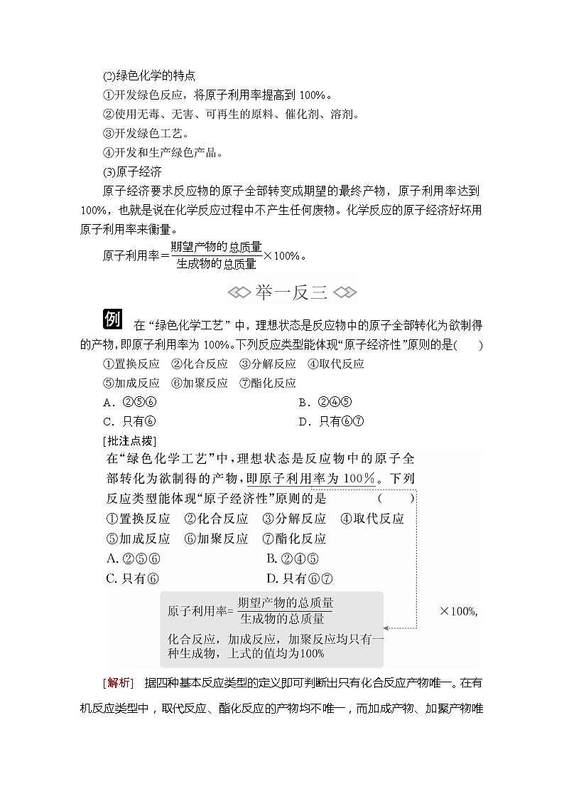 2020化学新教材同步导学提分教程人教第二册讲义：第八章第三节　环境保护与绿色化学03