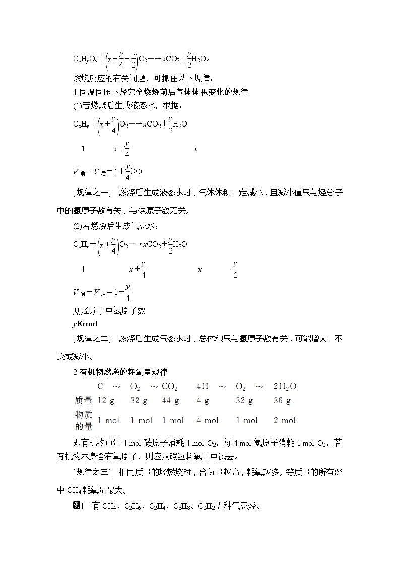 2020化学新教材同步导学提分教程人教第二册讲义：第七章本章复习提纲第2页