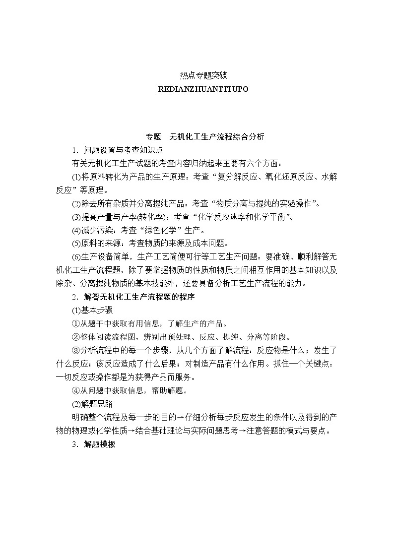 2020化学新教材同步导学提分教程人教第二册讲义：第八章本章复习提纲第2页