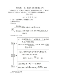 高中化学人教版 (2019)必修 第二册第一节 自然资源的开发利用精品第二课时学案及答案