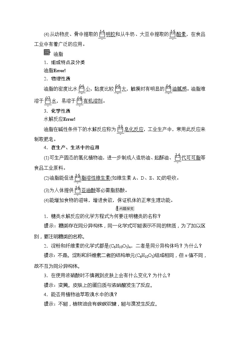 2020化学新教材同步导学提分教程人教第二册讲义：第七章第四节　基本营养物质第3页