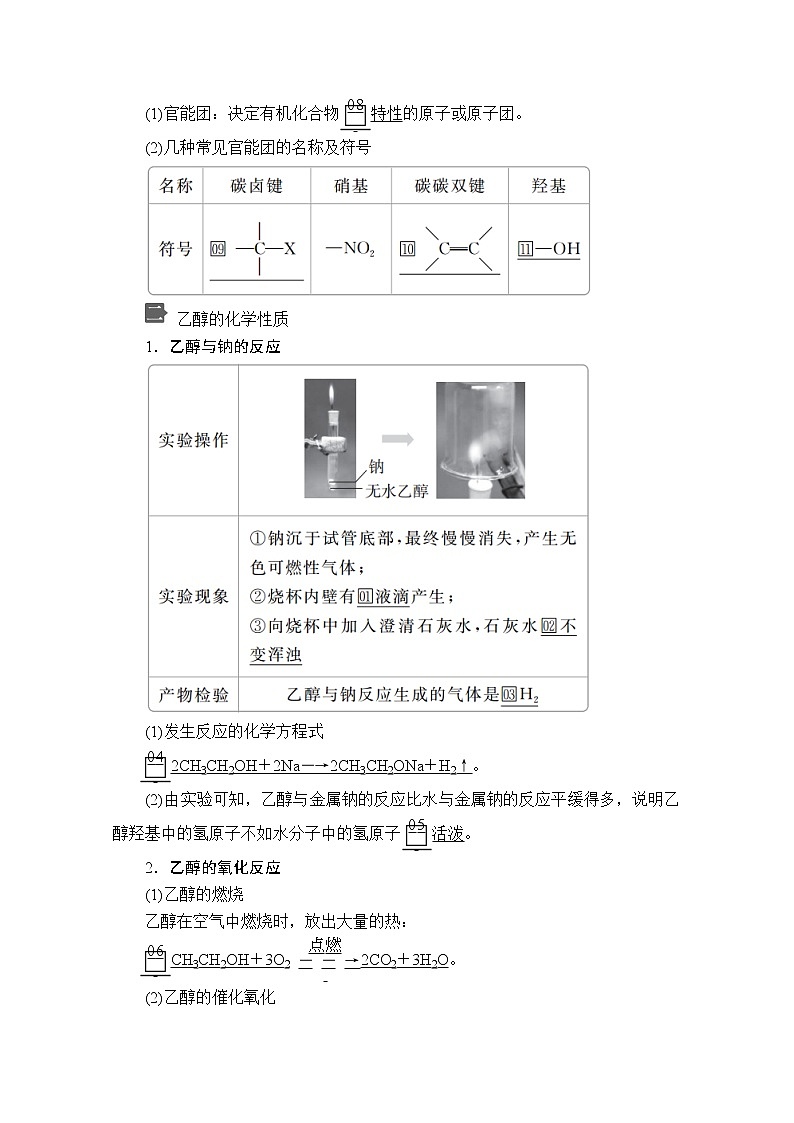 2020化学新教材同步导学提分教程人教第二册讲义：第七章第三节第一课时　乙醇第2页