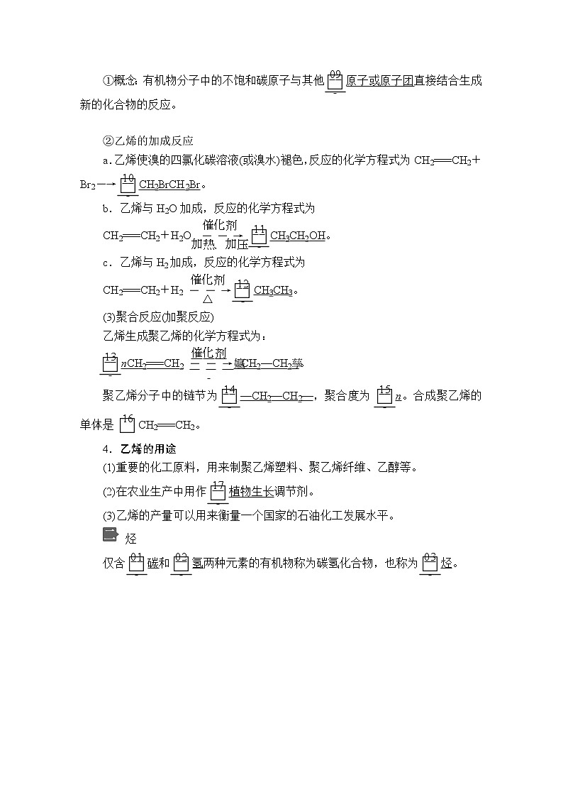 2020化学新教材同步导学提分教程人教第二册讲义：第七章第二节第一课时　乙烯02