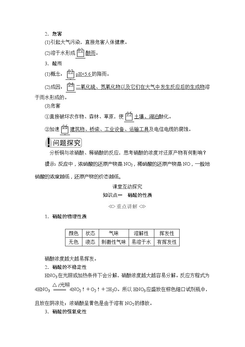 2020化学新教材同步导学提分教程人教第二册讲义：第五章第二节第三课时　硝酸第2页