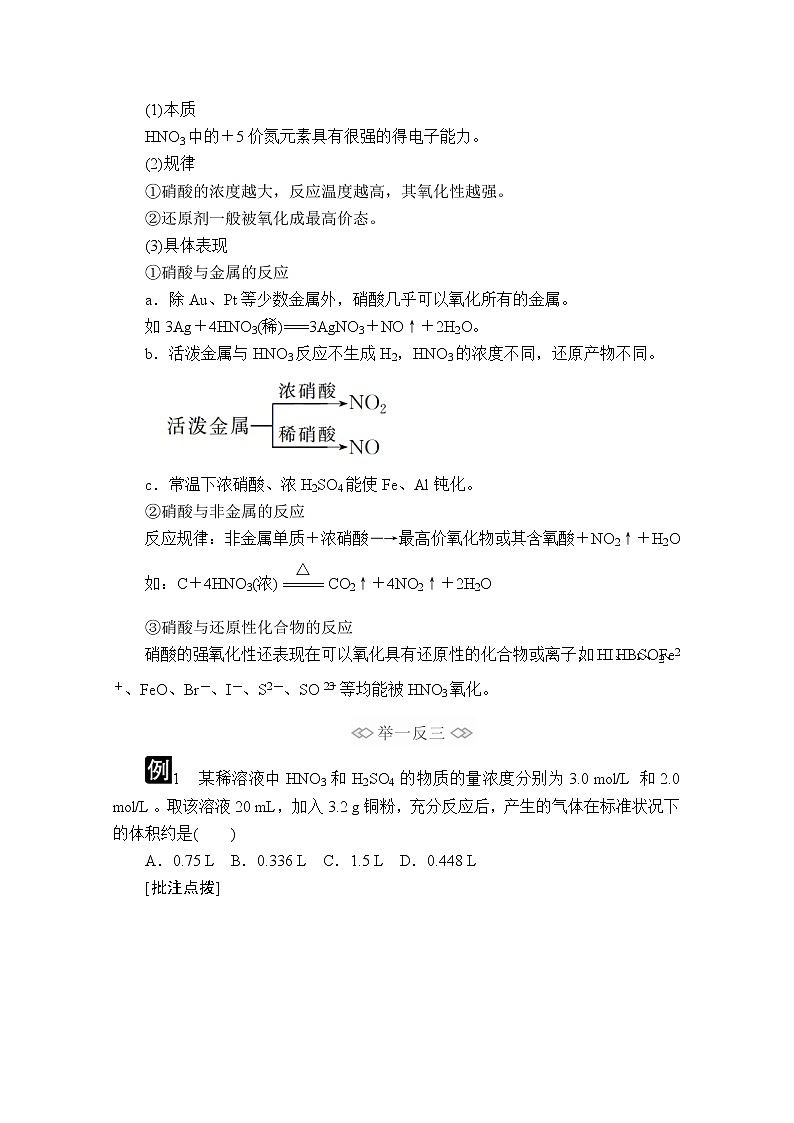 2020化学新教材同步导学提分教程人教第二册讲义：第五章第二节第三课时　硝酸第3页