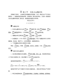 化学必修 第二册第三节 无机非金属材料优质学案设计