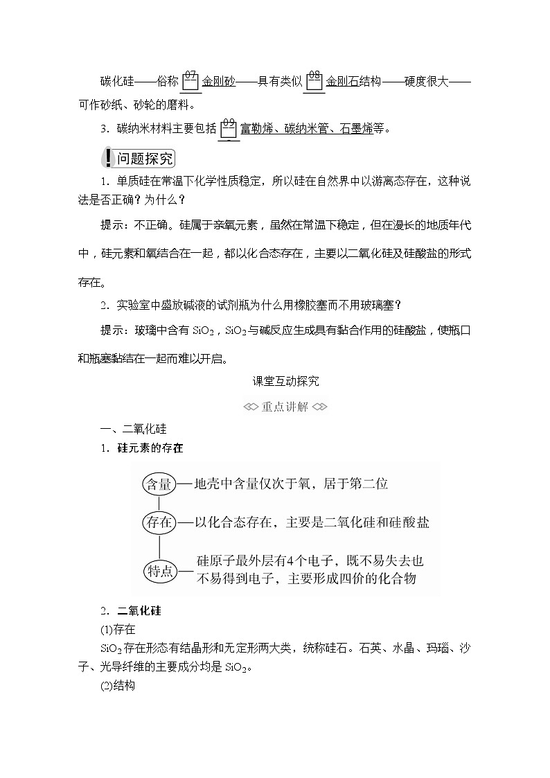 2020化学新教材同步导学提分教程人教第二册讲义：第五章第三节　无机非金属材料第2页