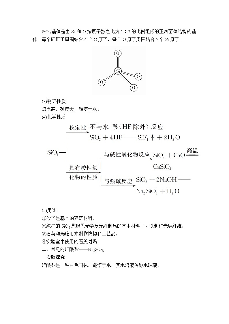 2020化学新教材同步导学提分教程人教第二册讲义：第五章第三节　无机非金属材料第3页