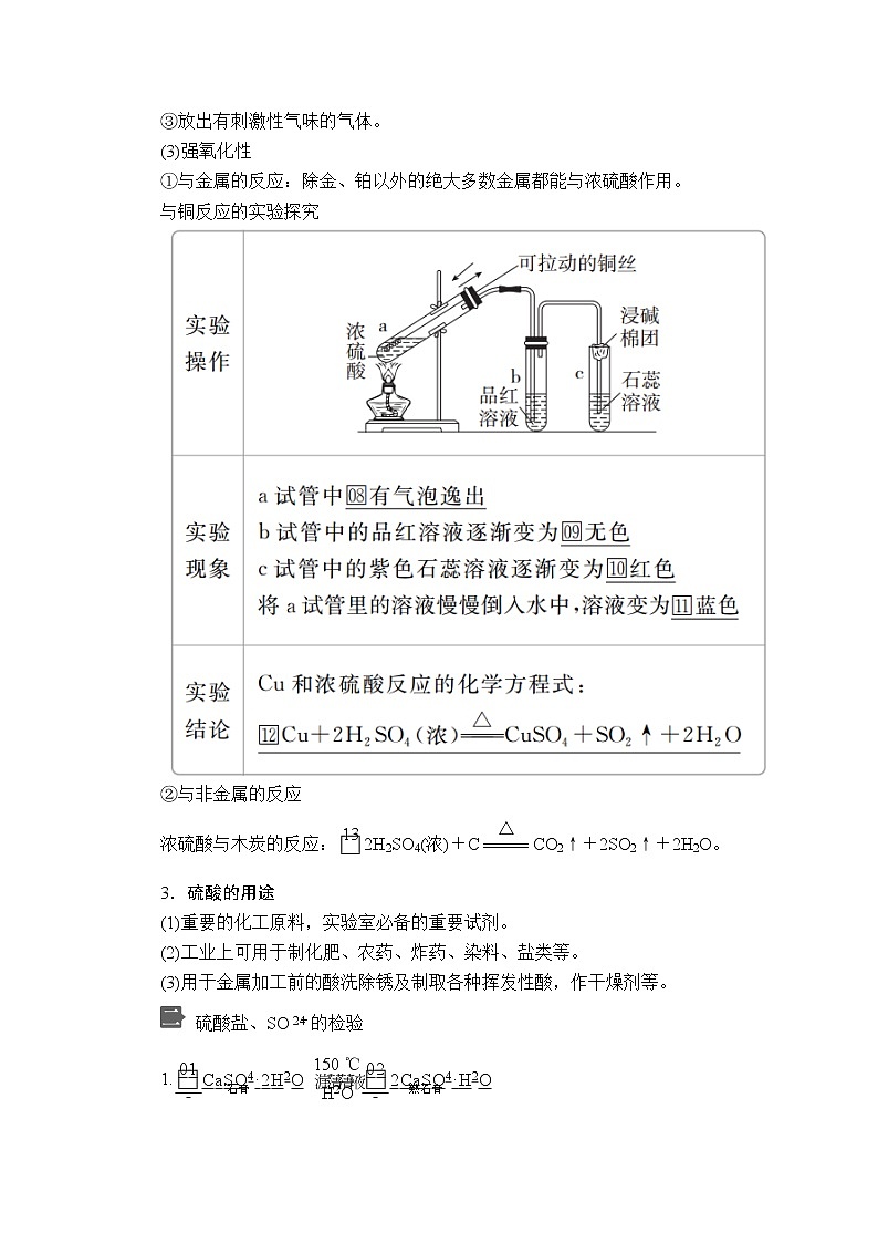 2020化学新教材同步导学提分教程人教第二册讲义：第五章第一节第二课时　硫酸第2页