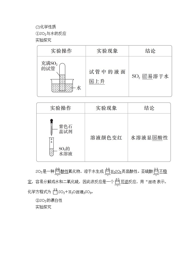 2020化学新教材同步导学提分教程人教第二册讲义：第五章第一节第一课时　硫和二氧化硫第2页