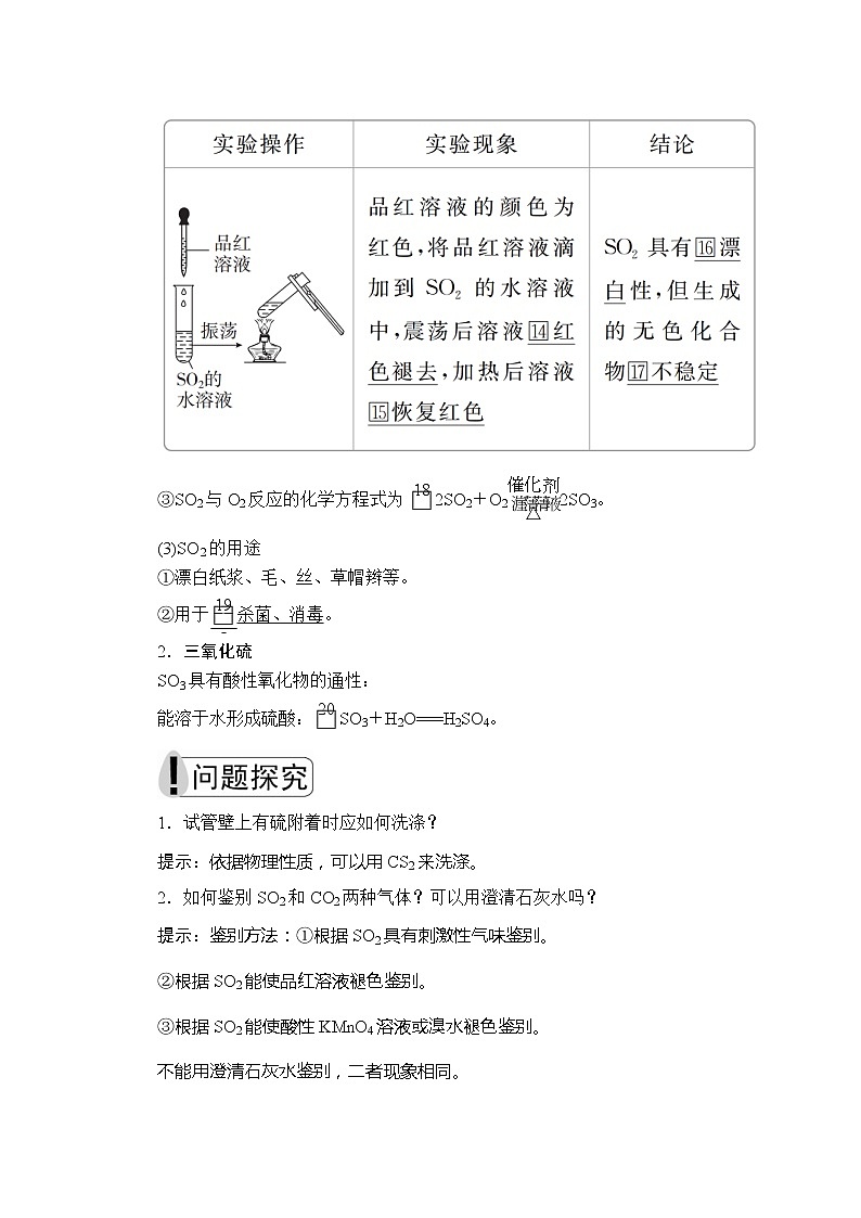 2020化学新教材同步导学提分教程人教第二册讲义：第五章第一节第一课时　硫和二氧化硫第3页