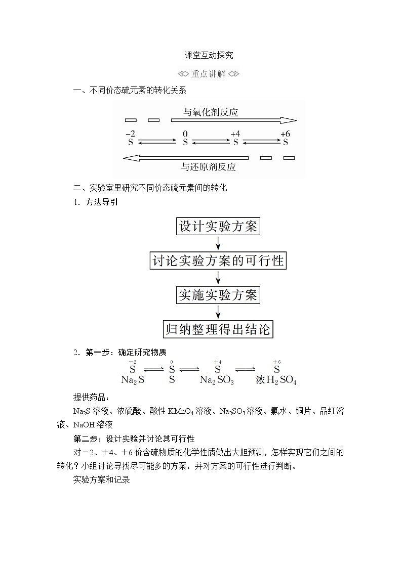 2020化学新教材同步导学提分教程人教第二册讲义：第五章第一节第三课时　不同价态含硫物质的转化第3页