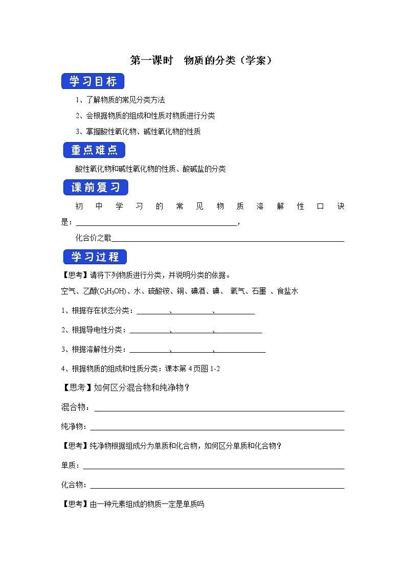 【新教材精创】1.1.1物质的分类学案（2）-苏教版高中化学必修第一册01