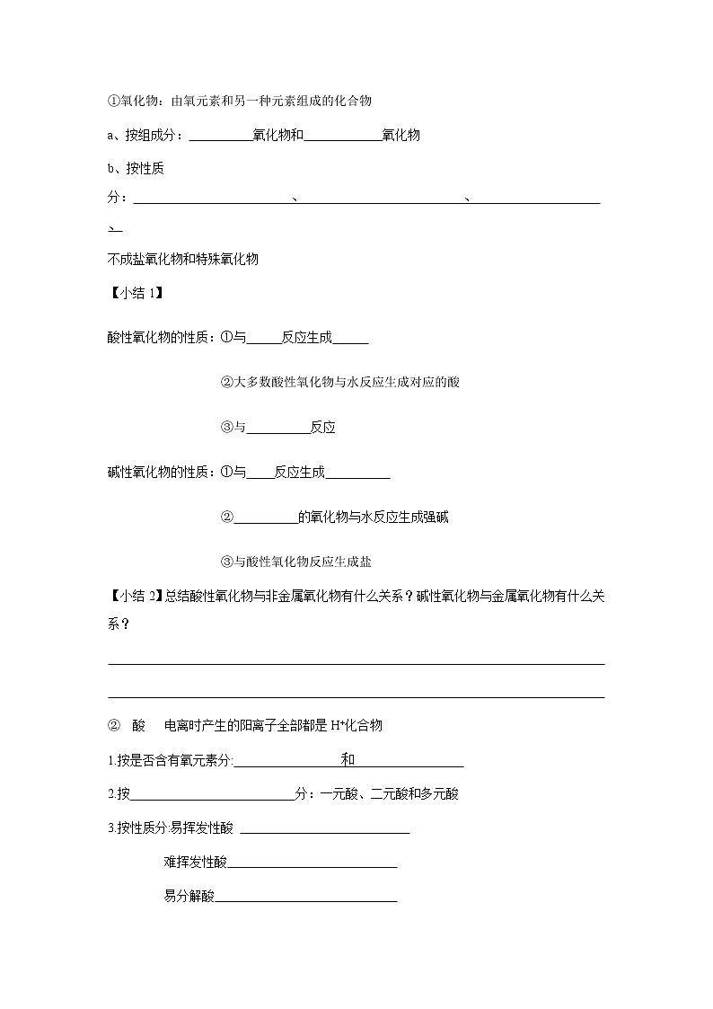 【新教材精创】1.1.1物质的分类学案（2）-苏教版高中化学必修第一册02