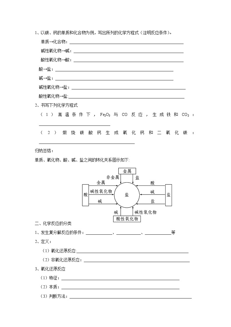 【新教材精创】1.1.2物质的转化化学反应的分类学案（1）-苏教版高中化学必修第一册02